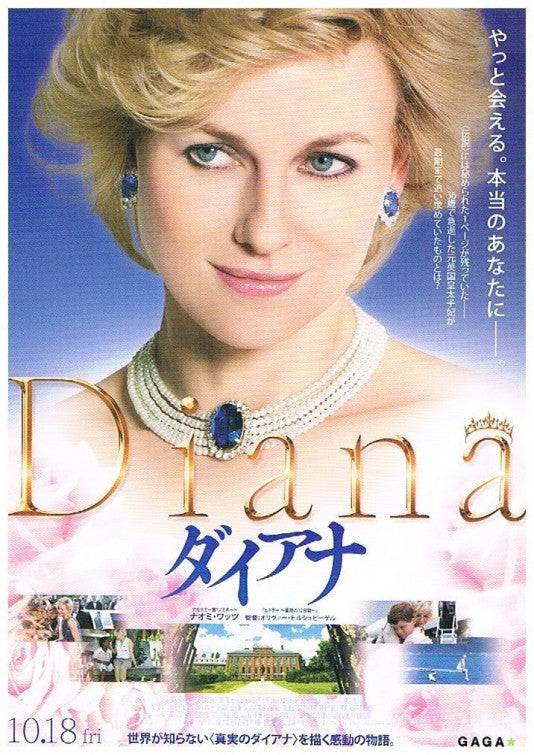 1000 piece jigsaw puzzle for the movie poster: Diana (2013) ver4