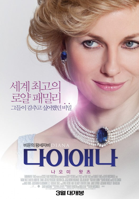 1000 piece jigsaw puzzle for the movie poster: Diana (2013) ver6