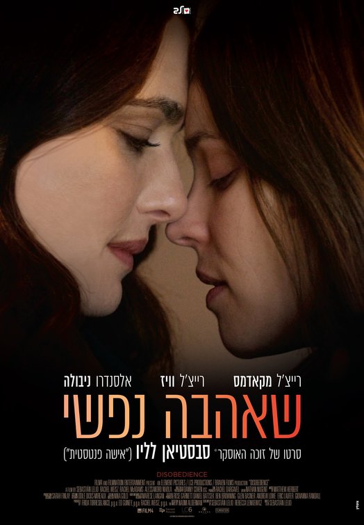 1000 piece jigsaw puzzle for the movie poster: Disobedience (2018) ver4