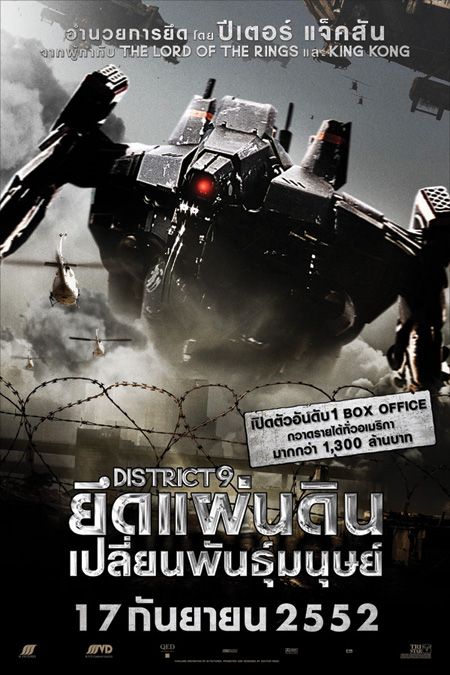 1000 piece jigsaw puzzle for the movie poster: District 9 (2009) ver20