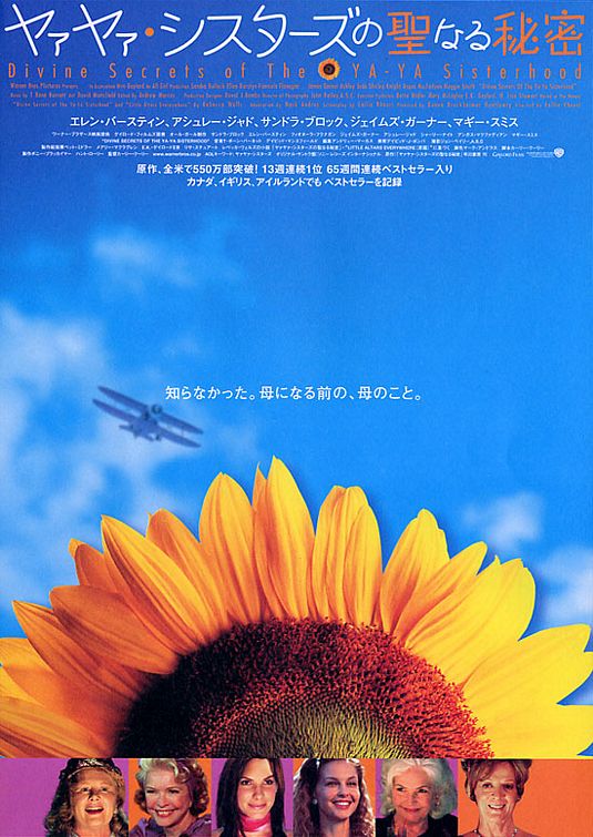 the movie poster: Divine Secrets of the Ya Ya Sisterhood (2002) ver3