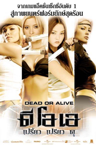 the movie poster: DOA: Dead or Alive (2007) ver9