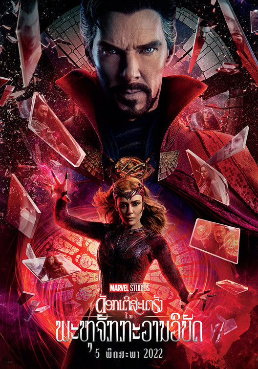 1000 piece jigsaw puzzle for the movie poster: Doctor Strange in the Multiverse of Madness (2022) ver14