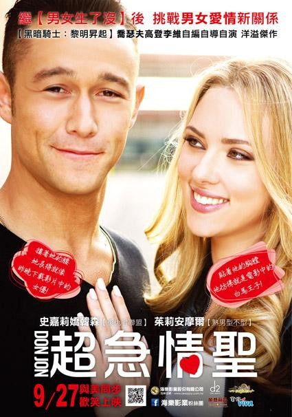 1000 piece jigsaw puzzle for the movie poster: Don Jon (2013) ver3