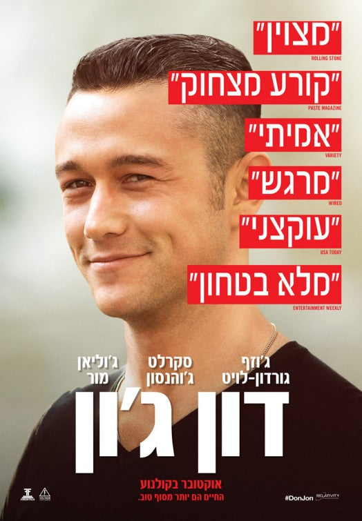 1000 piece jigsaw puzzle for the movie poster: Don Jon (2013) ver7