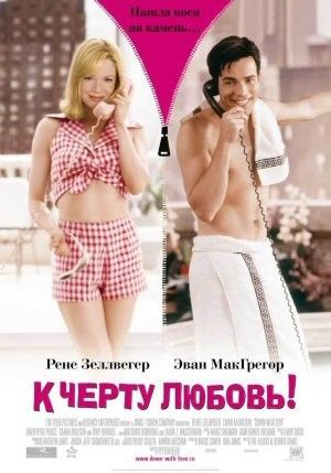 the movie poster: Down With Love (2003) ver2