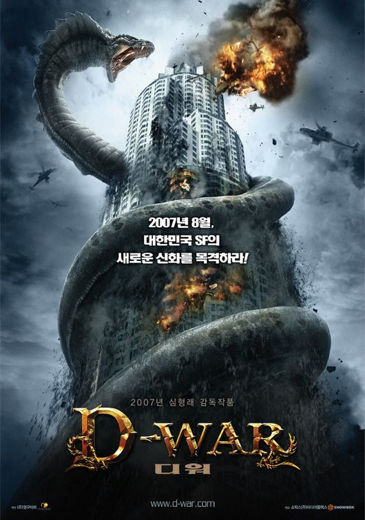 the movie poster: Dragon Wars (2007) ver3