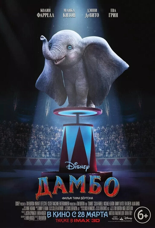 1000 piece jigsaw puzzle for the movie poster: Dumbo (2019) ver16