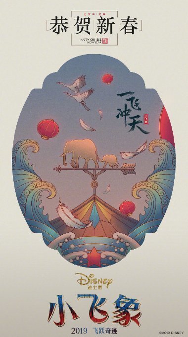 1000 piece jigsaw puzzle for the movie poster: Dumbo (2019) ver21