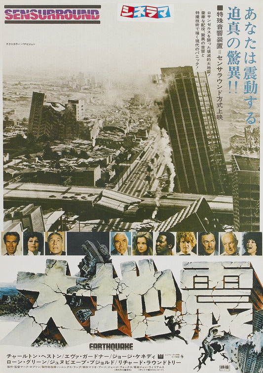1000 piece jigsaw puzzle for the movie poster: Earthquake (1974) ver2