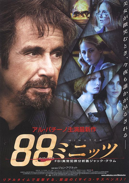 the movie poster: 88 Minutes (2008) ver4
