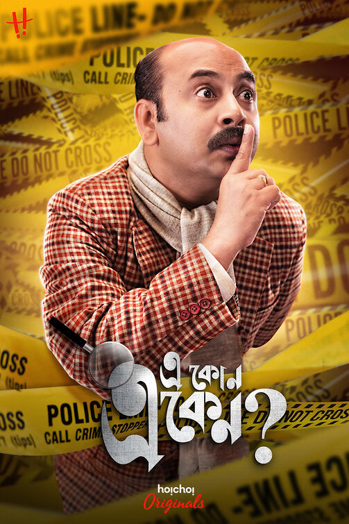 1000 piece jigsaw puzzle for tv poster: Eken Babu