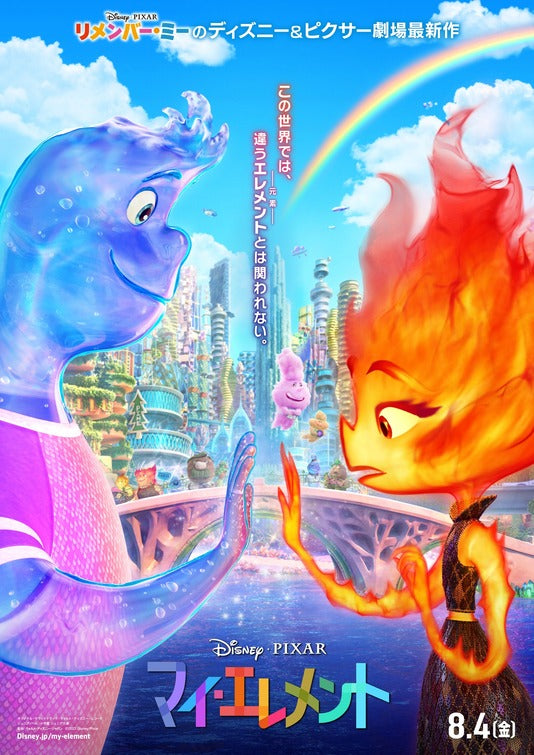 1000 piece jigsaw puzzle for the movie poster: Elemental (2023) ver15