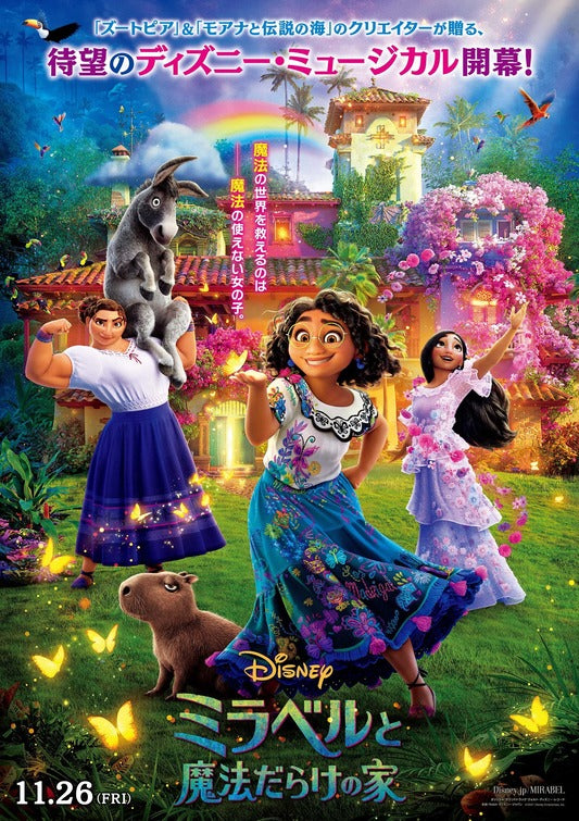 1000 piece jigsaw puzzle for the movie poster: Encanto (2021) ver5