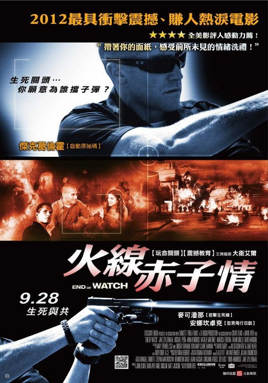 1000 piece jigsaw puzzle for the movie poster: End of Watch (2012) ver2