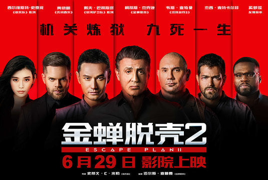 1000 piece jigsaw puzzle for the movie poster: Escape Plan 2: Hades (2018) ver12