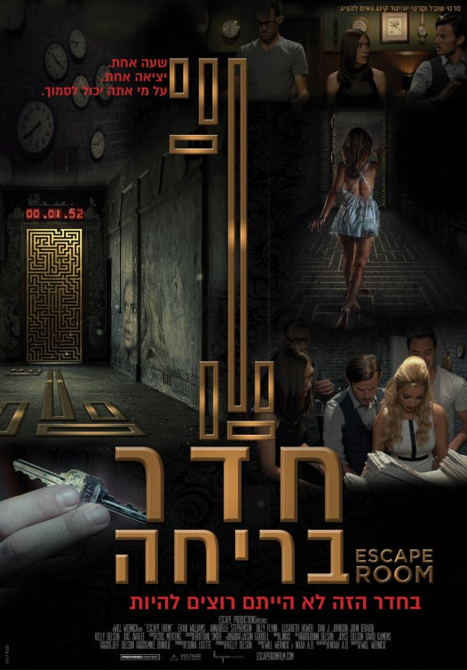 1000 piece jigsaw puzzle for the movie poster: Escape Room (2017) ver2
