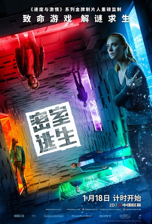 1000 piece jigsaw puzzle for the movie poster: Escape Room (2019) ver3
