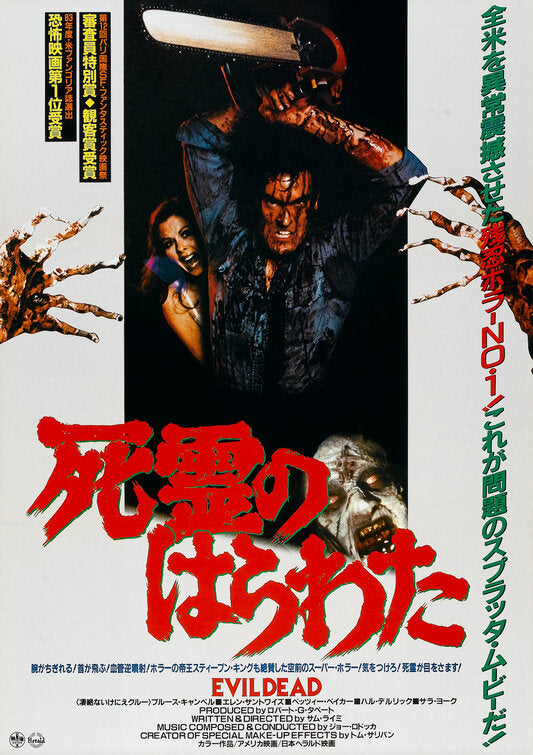 1000 piece jigsaw puzzle for the movie poster: The Evil Dead (1981) ver4