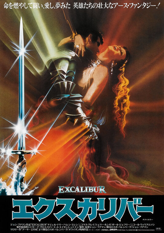 1000 piece jigsaw puzzle for the movie poster: Excalibur (1981) ver5