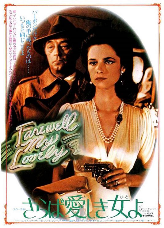 the movie poster: Farewell, My Lovely (1975) ver2