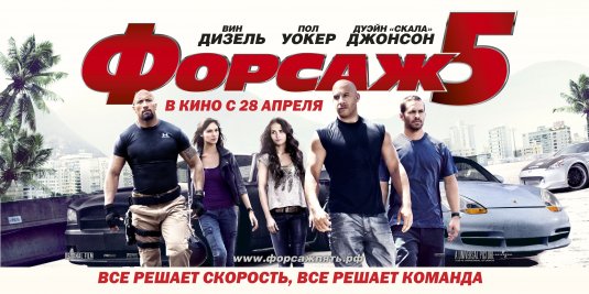 1000 piece jigsaw puzzle for the movie poster: Fast Five (2011) ver7