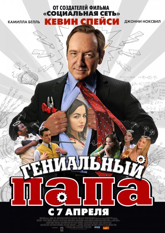 1000 piece jigsaw puzzle for the movie poster: Father of Invention (2010) ver2