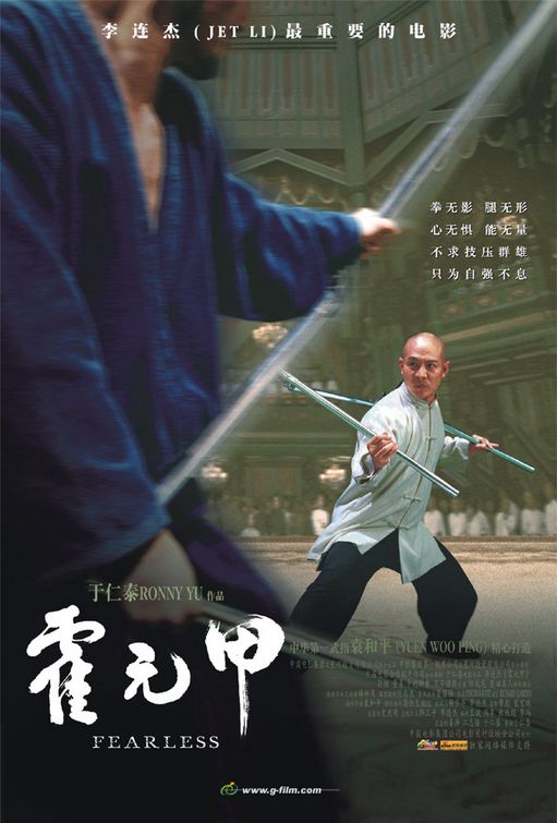 the movie poster: Fearless (2006) ver3