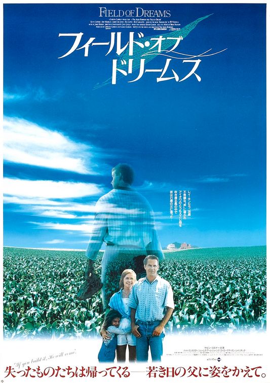 1000 piece jigsaw puzzle for the movie poster: Field of Dreams (1989) ver2