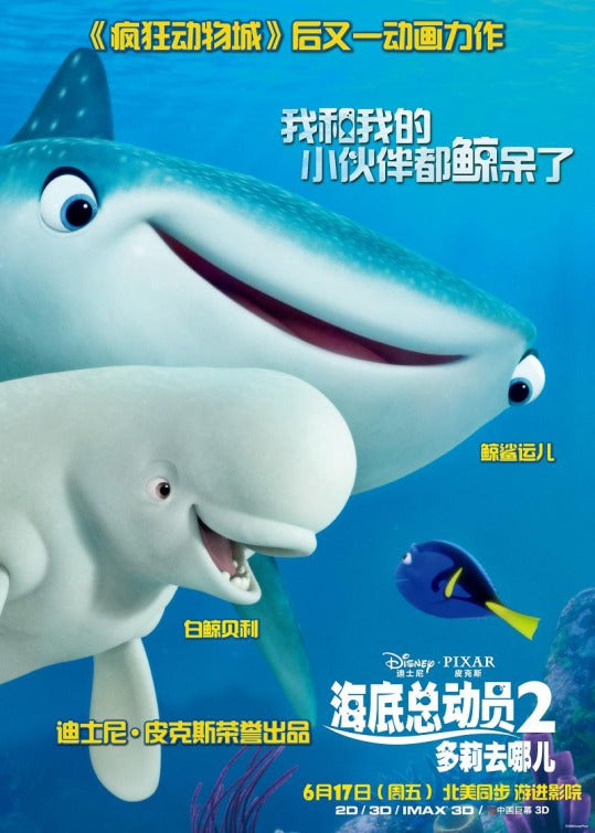 1000 piece jigsaw puzzle for the movie poster: Finding Dory (2016) ver19