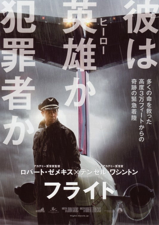 1000 piece jigsaw puzzle for the movie poster: Flight (2012) ver5