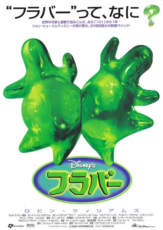1000 piece jigsaw puzzle for the movie poster: Flubber (1997) ver8