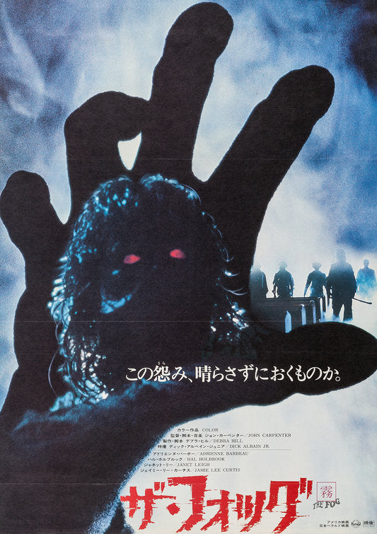 the movie poster: The Fog (1980) ver5