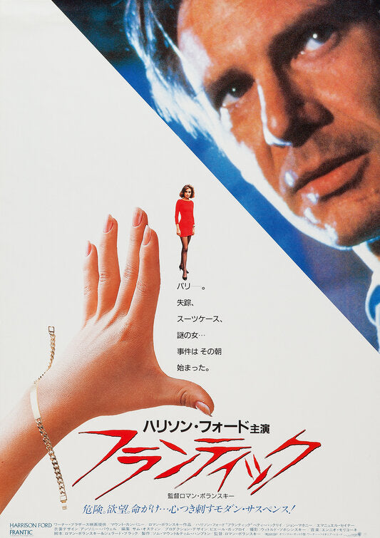 1000 piece jigsaw puzzle for the movie poster: Frantic (1988) ver3