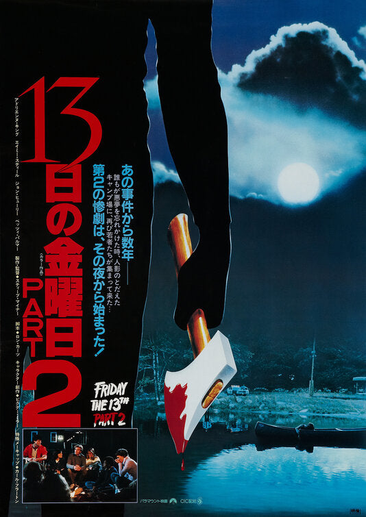 the movie poster: Friday the 13th Part 2 (1981) ver3