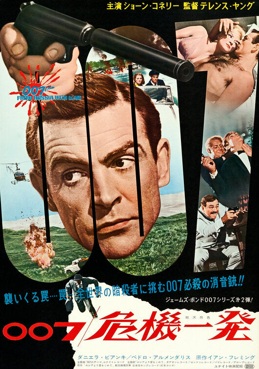 1000 piece jigsaw puzzle for the movie poster: From Russia With Love (1963) ver13