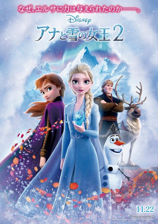 1000 piece jigsaw puzzle for the movie poster: Frozen II (2019) ver7