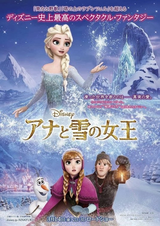 1000 piece jigsaw puzzle for the movie poster: Frozen (2013) ver16