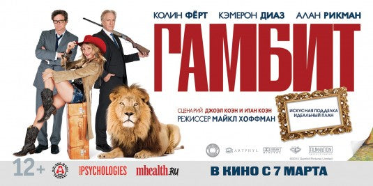 1000 piece jigsaw puzzle for the movie poster: Gambit (2013) ver10