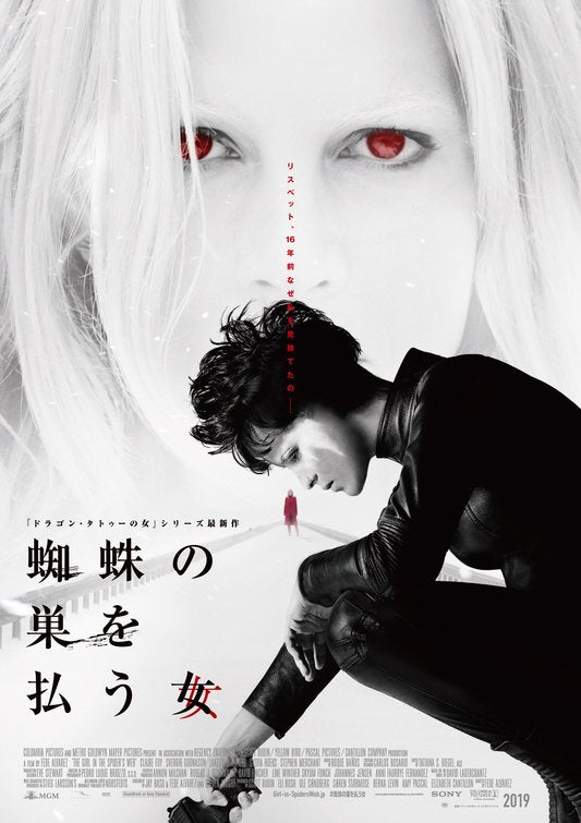 1000 piece jigsaw puzzle for the movie poster: The Girl in the Spider's Web (2018) ver5