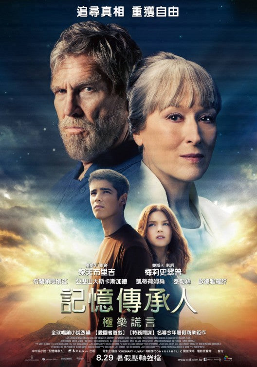 1000 piece jigsaw puzzle for the movie poster: The Giver (2014) ver10