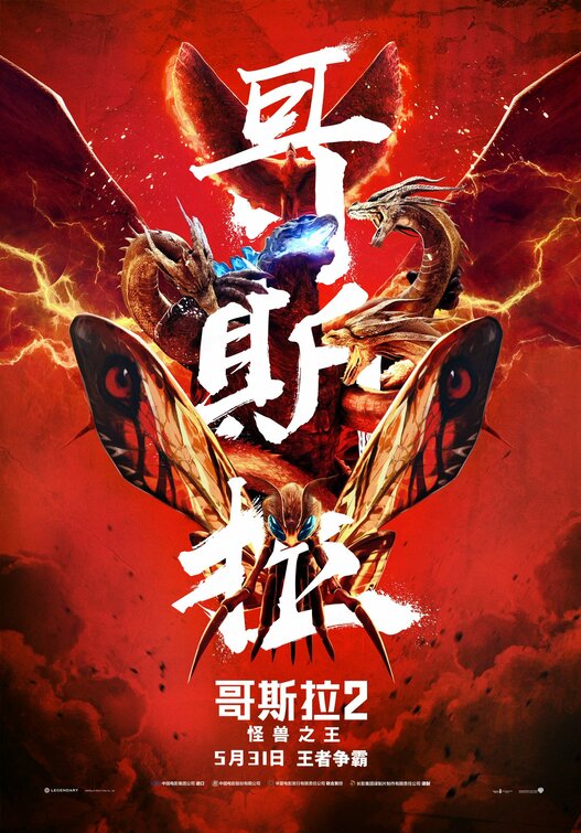1000 piece jigsaw puzzle for the movie poster: Godzilla: King of the Monsters (2019) ver23