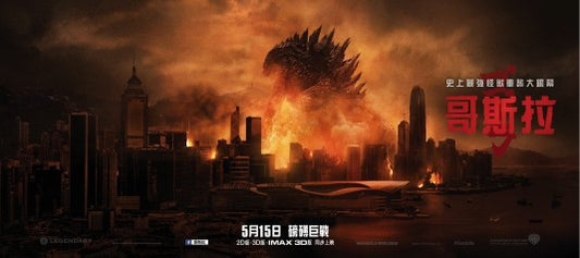 1000 piece jigsaw puzzle for the movie poster: Godzilla (2014) ver19