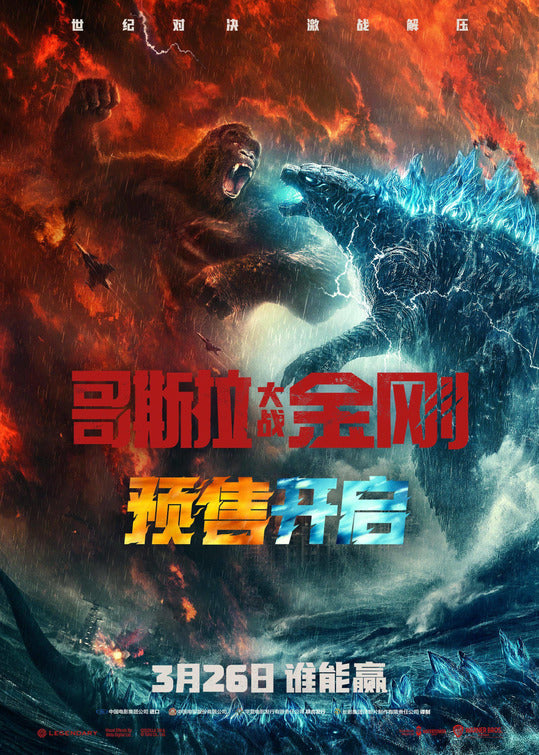 1000 piece jigsaw puzzle for the movie poster: Godzilla vs. Kong (2021) ver17