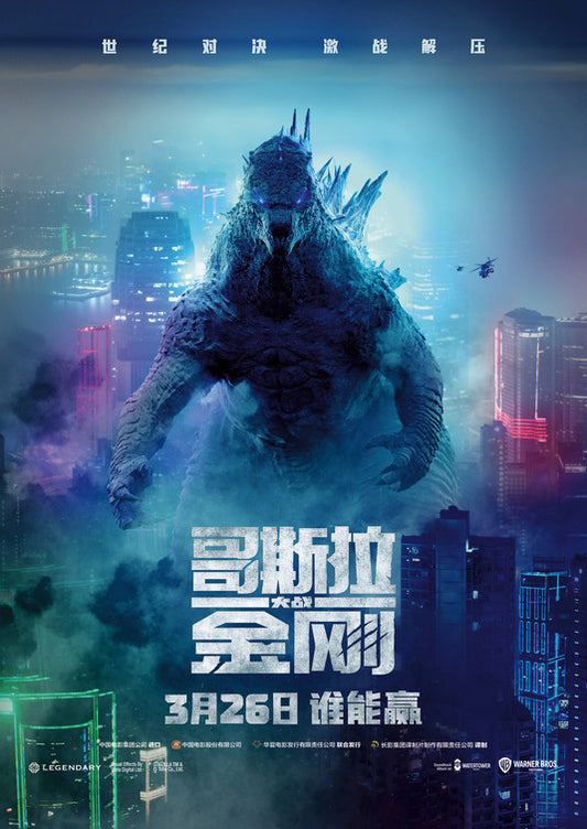 1000 piece jigsaw puzzle for the movie poster: Godzilla vs. Kong (2021) ver7