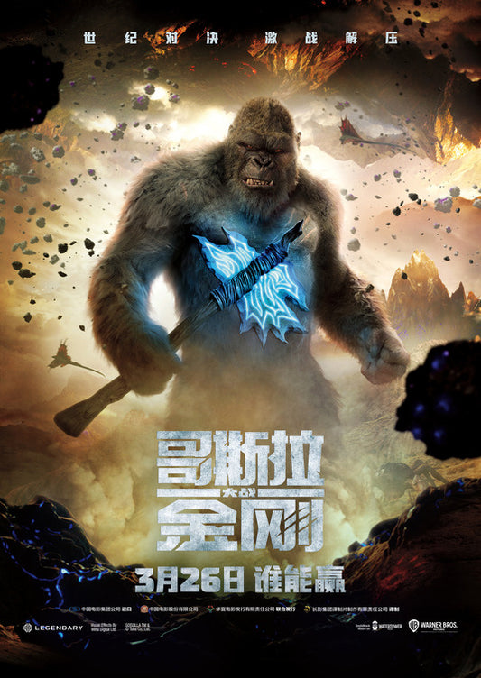 1000 piece jigsaw puzzle for the movie poster: Godzilla vs. Kong (2021) ver8