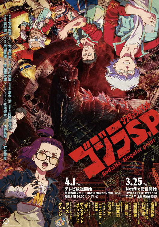 1000 piece jigsaw puzzle for tv poster: Godzilla Singular Point, ver2