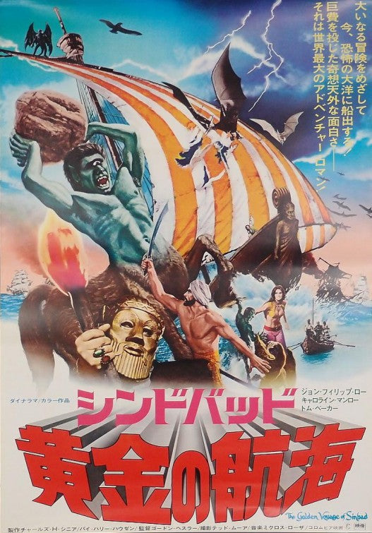 1000 piece jigsaw puzzle for the movie poster: The Golden Voyage of Sinbad (1974) ver3