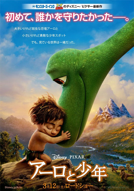 1000 piece jigsaw puzzle for the movie poster: The Good Dinosaur (2015) ver11
