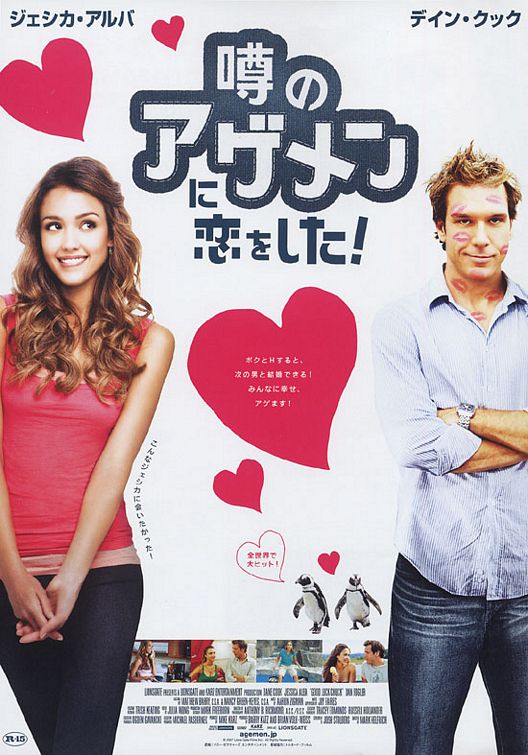 the movie poster: Good Luck Chuck (2007) ver7